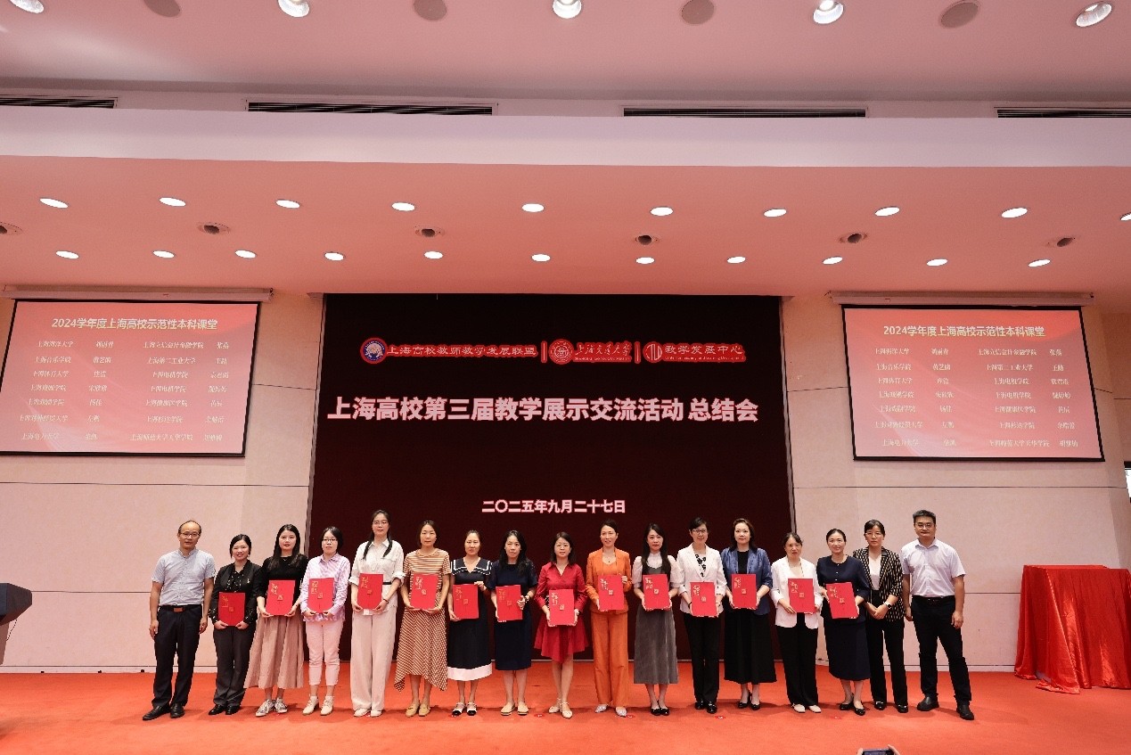 我校在上海高校第三届教学展示交流活动获佳绩
