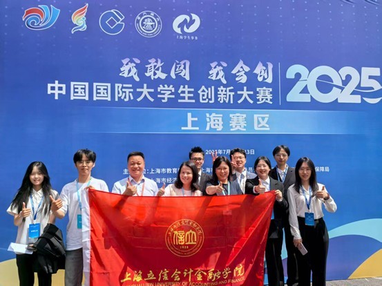我校学子在中国国际大学生创新大赛（2025） 上海市赛中斩获佳绩